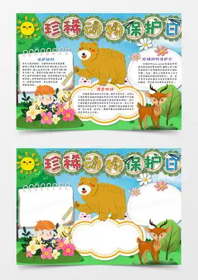 介绍动物素材介绍动物图片介绍动物免费模板下载熊猫办公