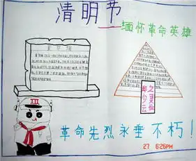清明节手抄报内容散发着一种淡淡的哀愁