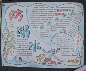 防溺水手抄报如何防溺水