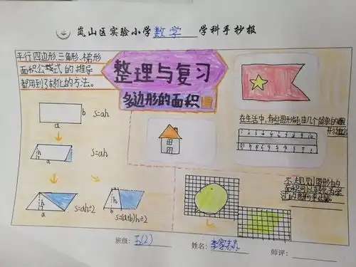 岚山区实验小学溯源古人智慧乐游面积计算