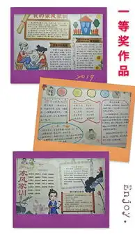承家风,记家训主题手抄报三年级德育暑假作品展