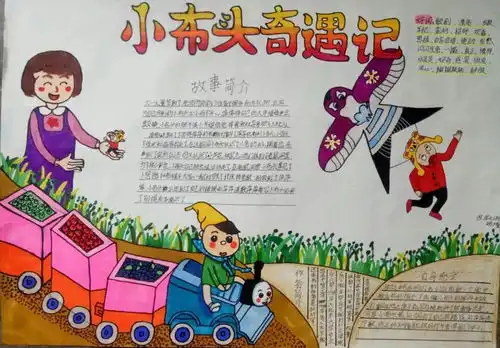 读书小报我和一本书的故事最后一波入围作品
