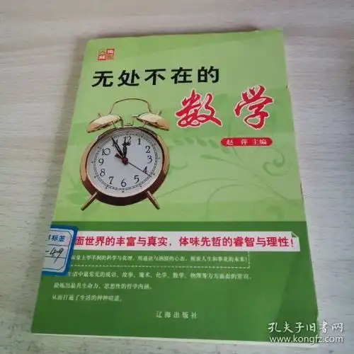 无处不在的数学
