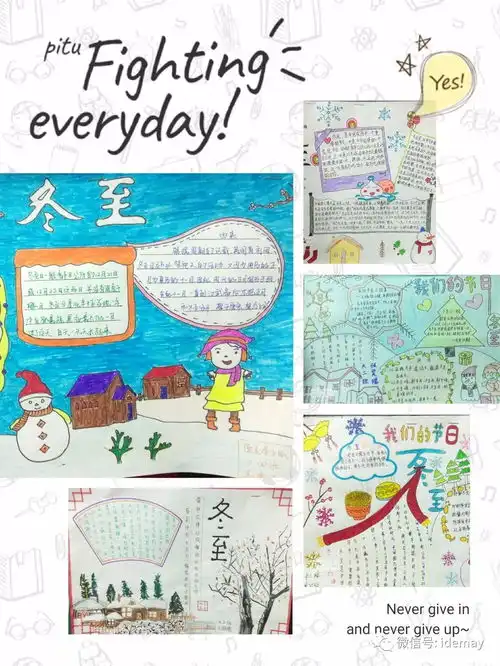 冬至将至,期待邂逅德美爱上城亲子手抄报展览活动