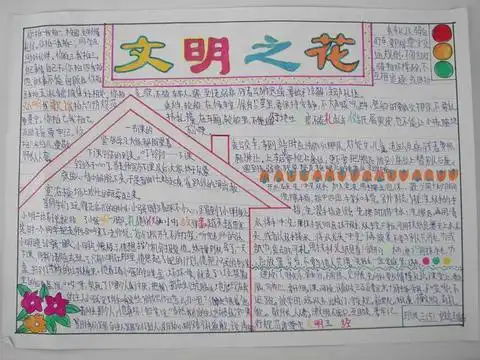 创建文明城市,建设美好校园手抄报