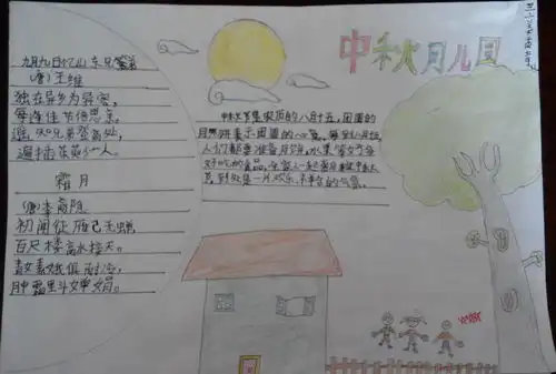 关于中秋节的手抄报图片大全
