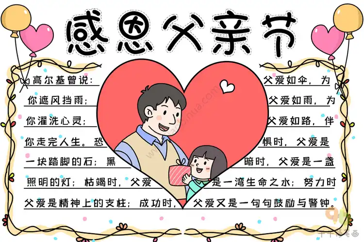 2021感恩父亲节手抄报内容