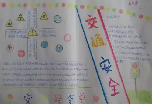 交通安全20字
