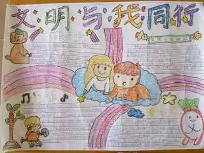 文明礼仪手抄报文明事迹
