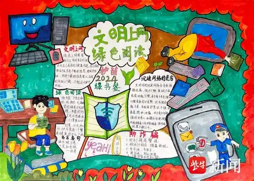 绘小小手抄报,做文明少年