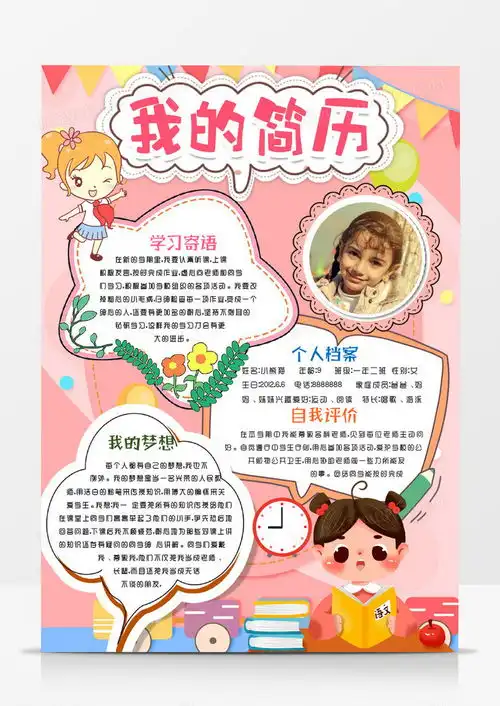 我的个人介绍自我介绍小报手抄报模版word模板下载熊猫办公