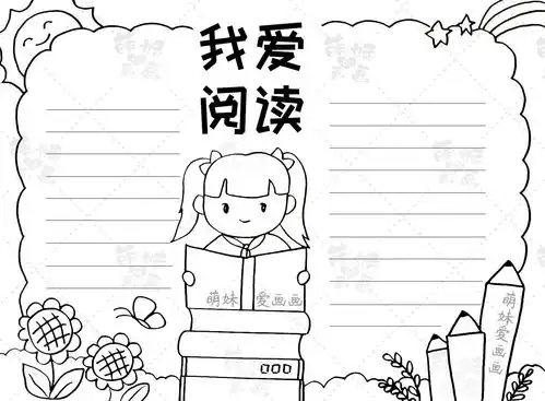 简单又漂亮的读书手抄报合集,含内容文字,家长可收藏备用