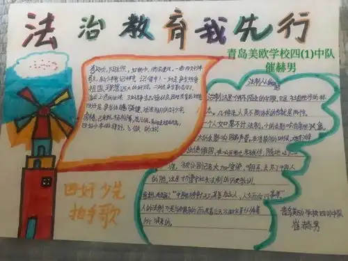 文明上网远离网瘾青岛美欧学校组织学生进行法治教育线上课堂学习活动
