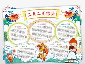 二月二龙抬头小报民风民俗手抄报传统习俗电子小报图片模板worddoc设计图下载语文手抄报大全编号19241940