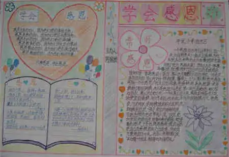 孝德感恩教育手抄报学会感恩