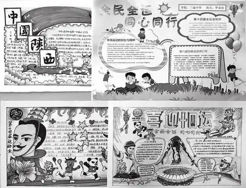 喜迎十四运手抄报比赛结果揭晓