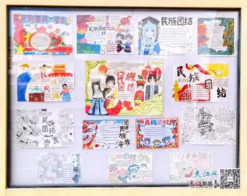 濂溪区南山学校开展民族团结进步宣传月活动组图