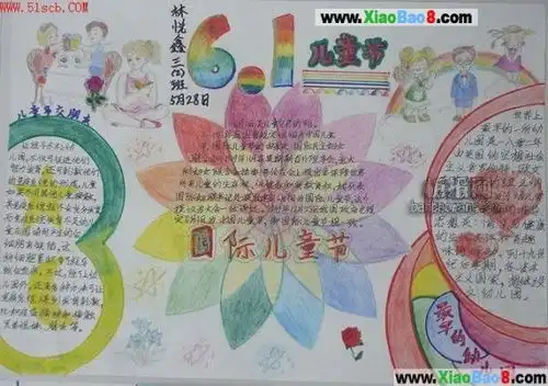 儿童节手抄报国际儿童节