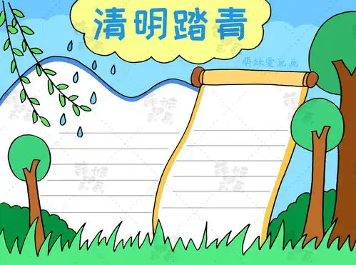 四款简单又漂亮的清明节手抄报模板,含内容文字,可收藏备用