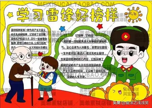 学雷锋手抄报新
