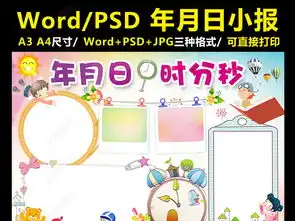 年月日小报时间手抄报一年四季电子小报图片模板下载