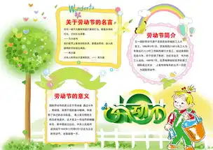 五一劳动节小学生手抄报电子小报psd模板图片设计素材高清psd下载16.80mb道德与法治手抄报大全