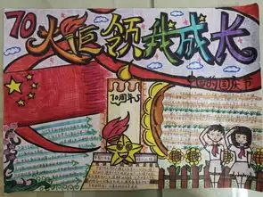 喜迎省七少争做新时代最美南粤少年记汕头市潮阳实验学校迎接少代会系列活动之手抄报征集