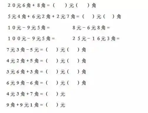 小学数学之人民币换算计算方法,你家孩子掌握了吗