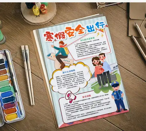寒假安全出行教育手抄报word模板下载教育