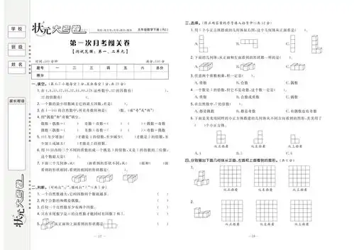 状元大考卷数学五年级下册人教版