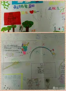 中国梦劳动美南吕村小学五一劳动节活动