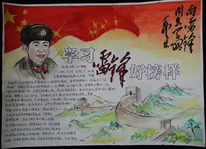 教育系举办学习雷锋精神手抄报评比活动