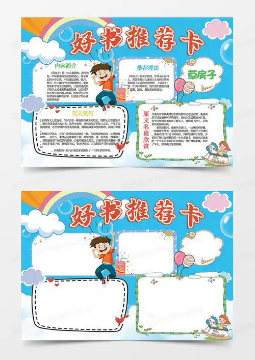 蓝色读书卡卡通可爱好书推荐卡读书手抄报ps模板设计图片下载psd格式素材熊猫办公