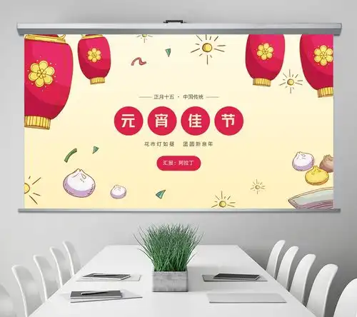免费ppt模板元宵节插画风ppt超好看哦