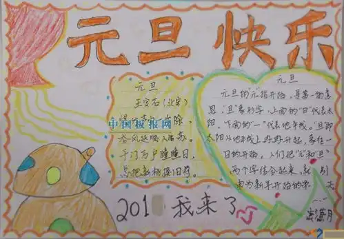 元旦手抄报字要全是字的字要清楚