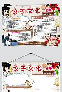 饺子文化春节新年习俗文化手抄报小报图片素材psd模板下载71.64mb元旦手抄报大全节日手抄报