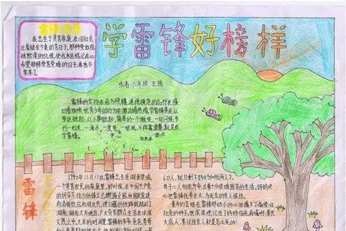 学习雷锋好榜样手抄报设计图