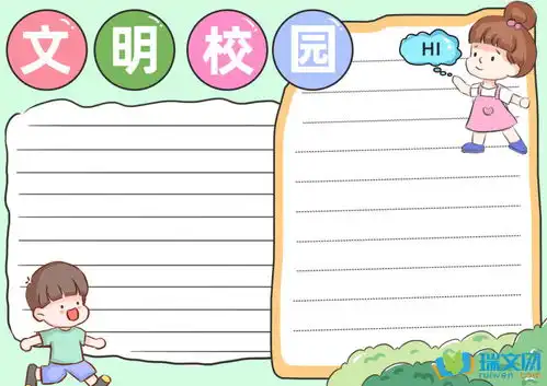 文明校园安全手抄报