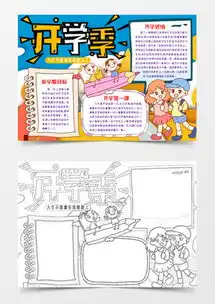 模板下载开学小报图片设计素材熊猫办公