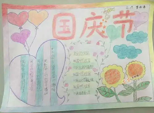 小学四年级国庆节手抄报