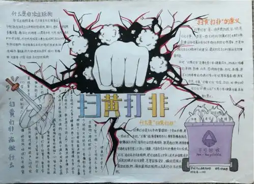 2021年清远市青少年扫黄打非手抄报设计比赛部分优秀作品展示