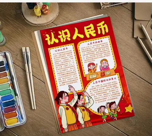认识人民币宣传小报word模板下载小报模板熊猫办公