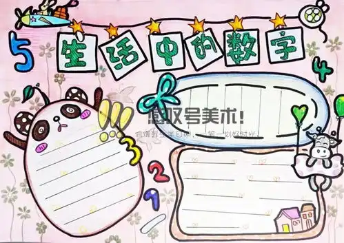 家长们还在为手抄报发愁吗数字与生活手抄报步骤图教会你