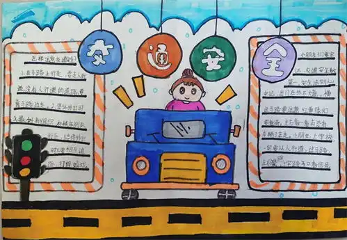 红灯停绿灯行,交通法规记心中亳州学院附属学校五年级组交通安全主题班会