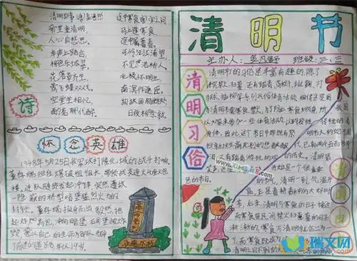 清明节传统节日手抄报
