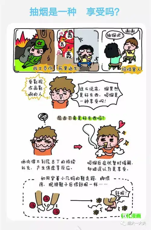 漫画戒烟