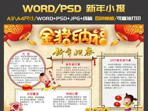 2019年金猪纳福猪年小报春节新年手抄报图片素材psd模板下载156.74mb元旦手抄报大全节日手抄报