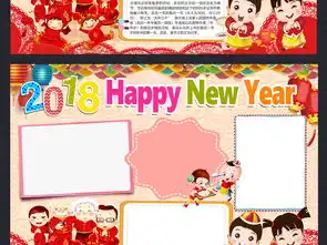 元旦春节英语小报狗年新年寒假英文手抄小报素材图片psd模板下载44.73mb元旦手抄报大全节日手抄报