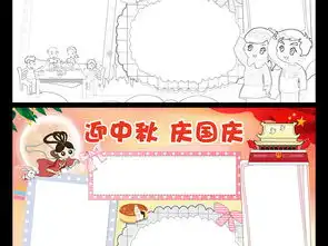 十一国庆节小报中秋节手抄报祖国生日快乐电子小报图片素材worddoc模板下载91.10mb国庆节手抄报大全节日手抄报