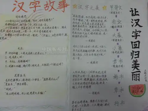 让汉字回归美丽手抄报